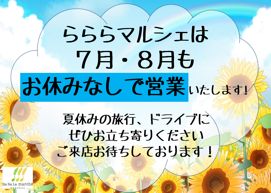 7-8月休みなし