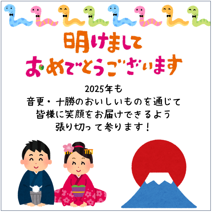 年始挨拶