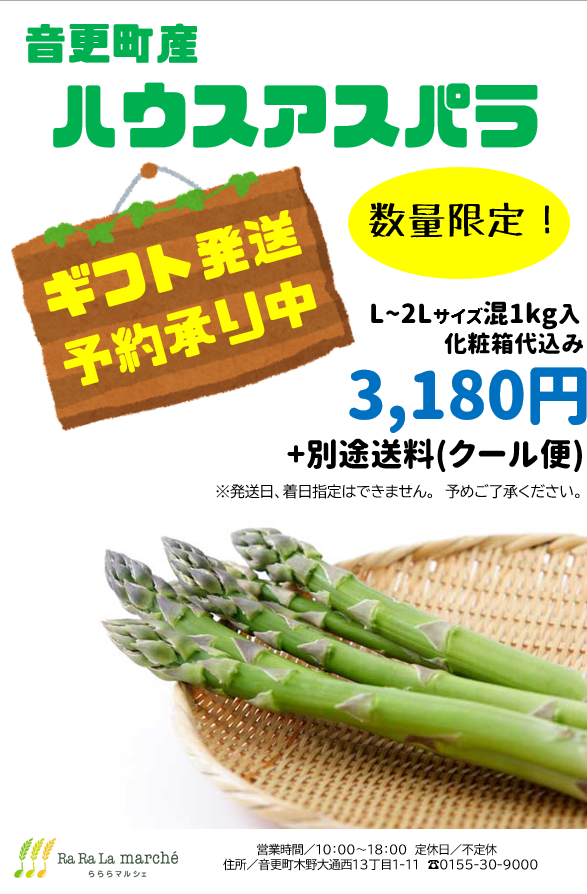 SNS用画像2025ハウスアスパラ